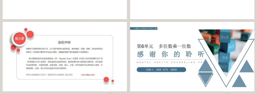 人教版小学数学三年级上册教学ppt课件第4张