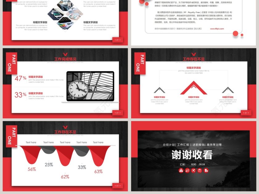 红色市场营销PPT模板第6张