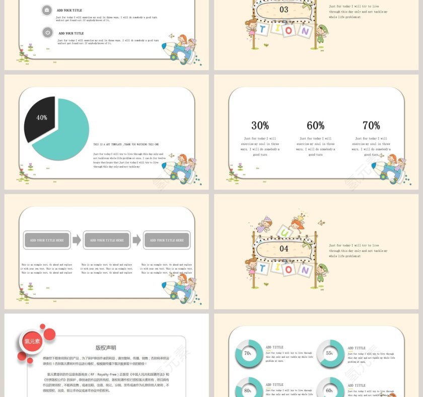 儿童幼儿教育通用模板卡通教学课件ppt第3张