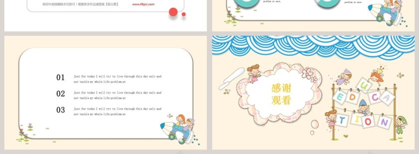 儿童幼儿教育通用模板卡通教学课件ppt第4张