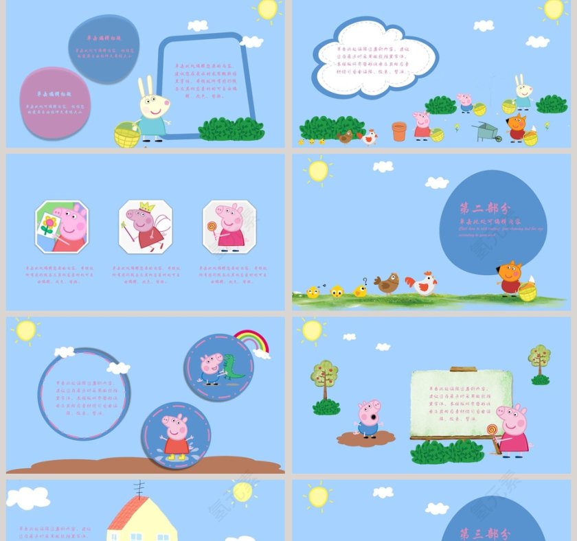蓝色简约小猪佩奇通用模板ppt第2张