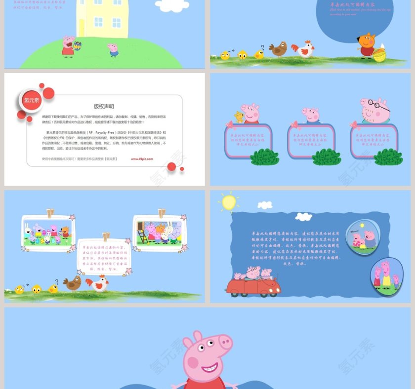 蓝色简约小猪佩奇通用模板ppt第3张