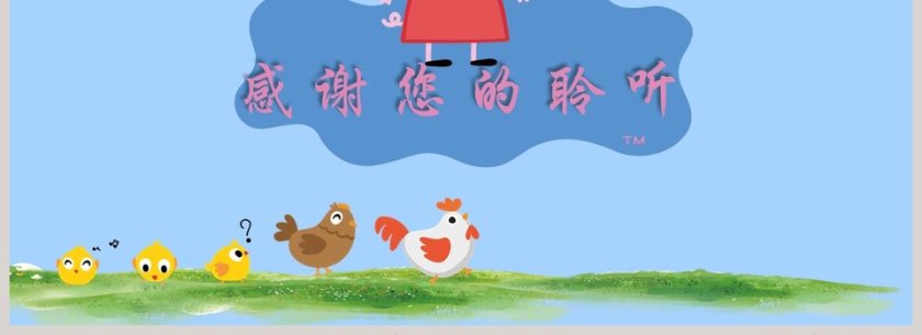 蓝色简约小猪佩奇通用模板ppt第4张