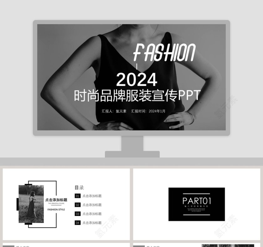 2019时尚品牌服装宣传PPT模板第1张