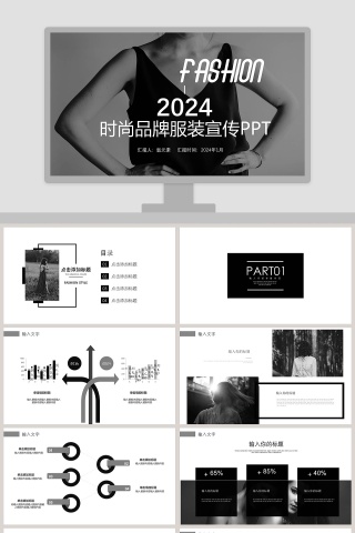 2019时尚品牌服装宣传PPT模板