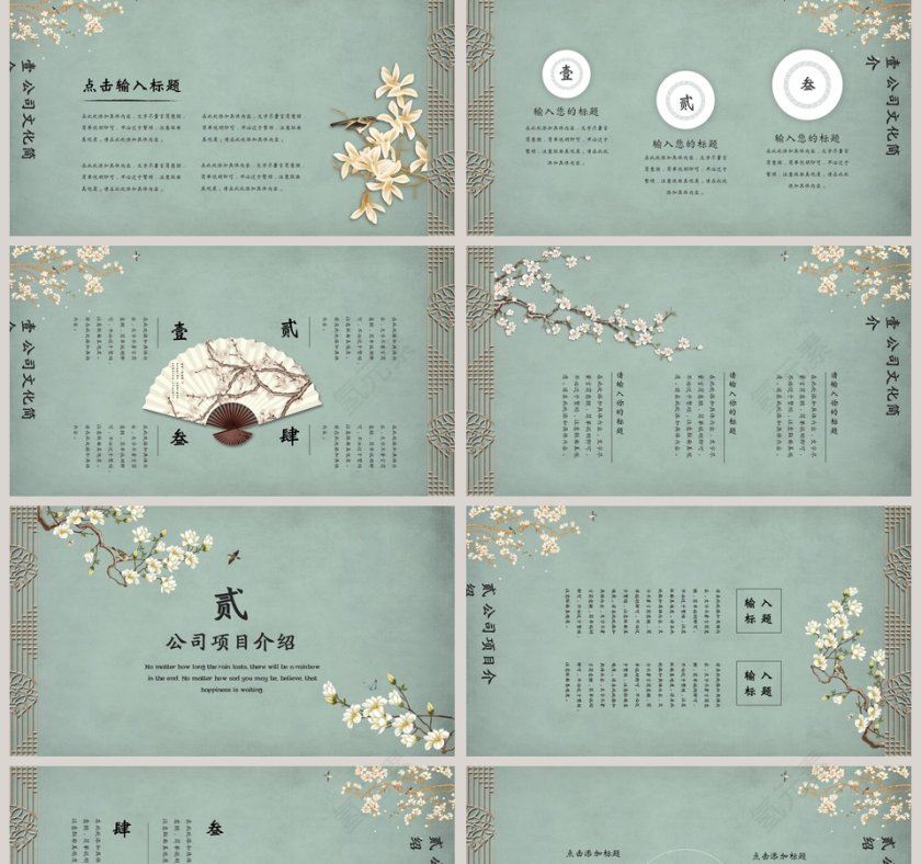 简约淡雅古典中国风公司介绍第2张