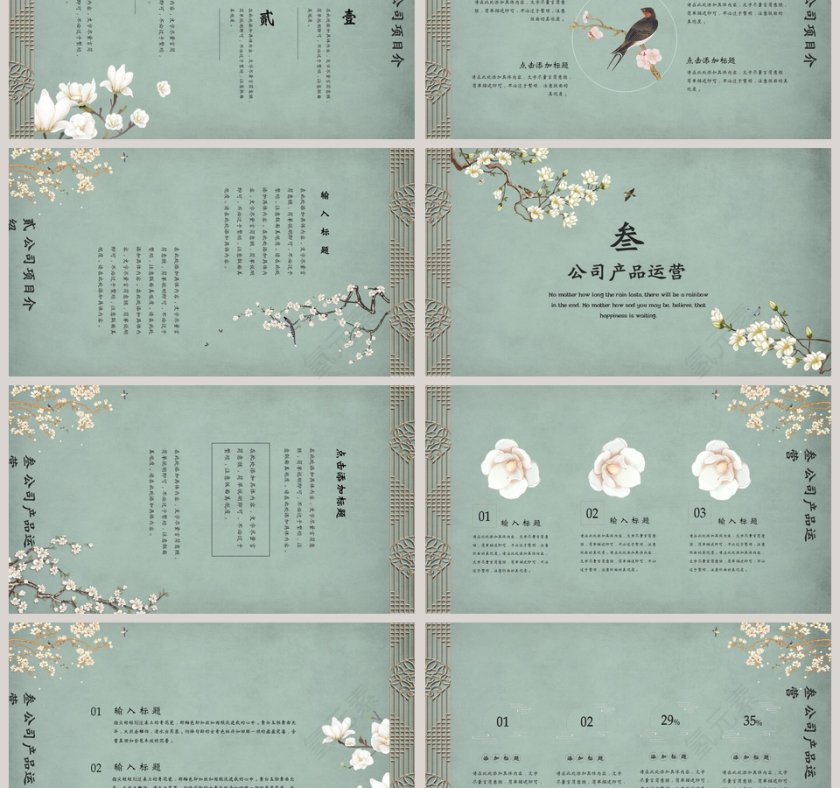 简约淡雅古典中国风公司介绍第3张