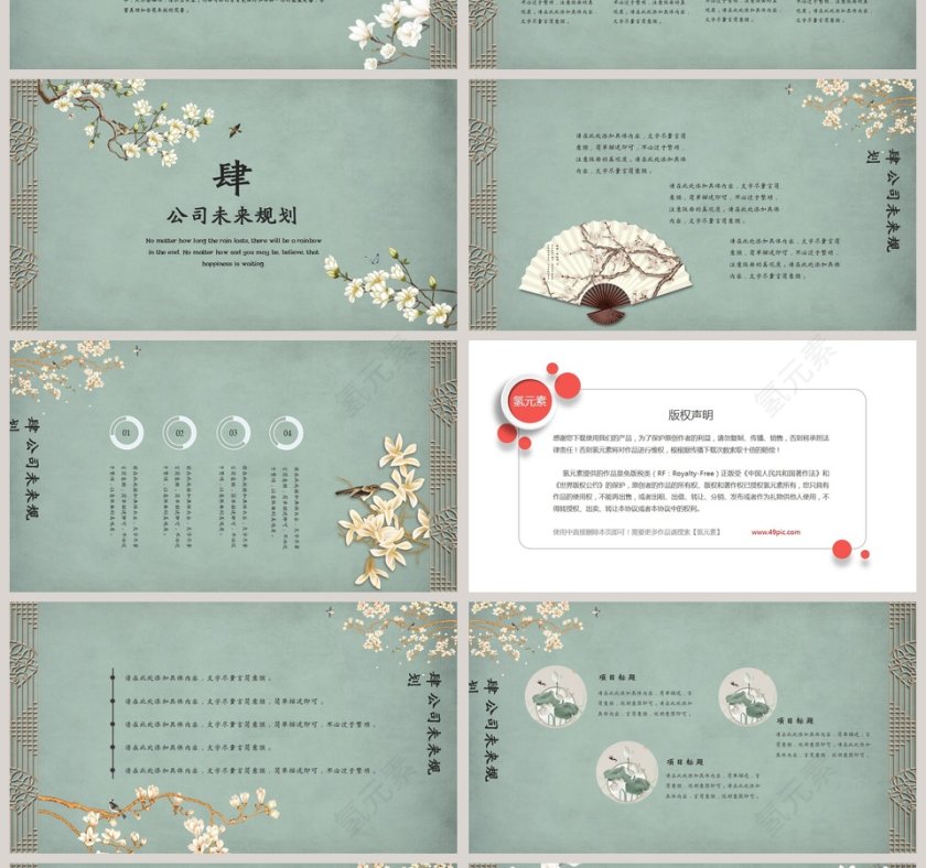 简约淡雅古典中国风公司介绍第4张