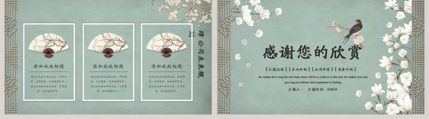 简约淡雅古典中国风公司介绍第5张