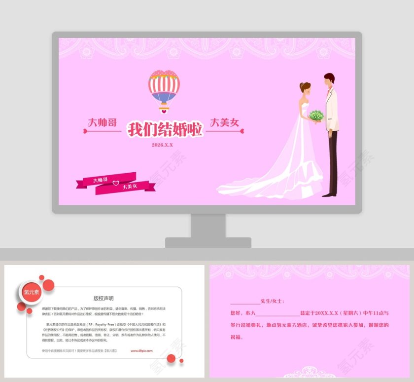 简约浪漫婚礼我们结婚啦PPT模板婚礼请柬PPT第1张