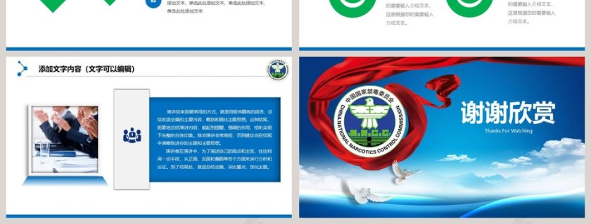国家禁毒委员会2018年工作总结PPT第7张