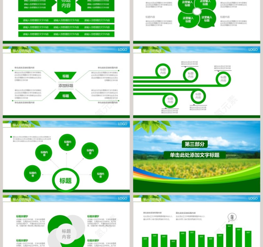 绿色生态农业水稻种植PPT模板第3张