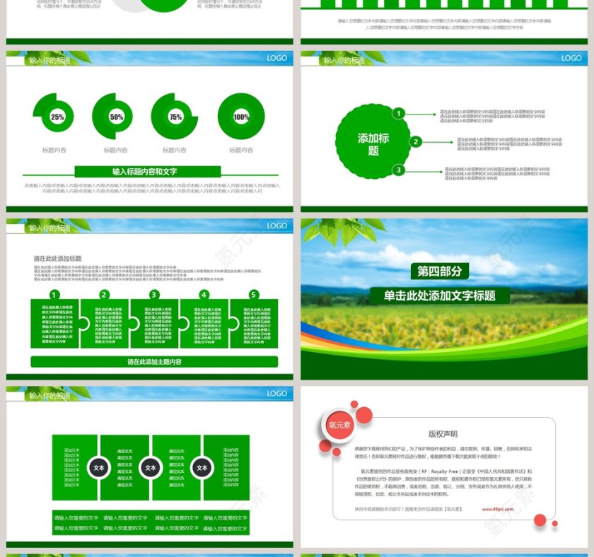 绿色生态农业水稻种植PPT模板第4张