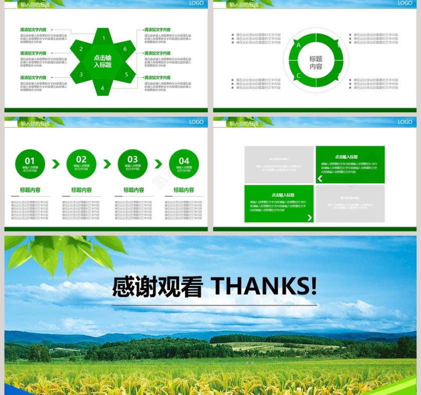 绿色生态农业水稻种植PPT模板第5张