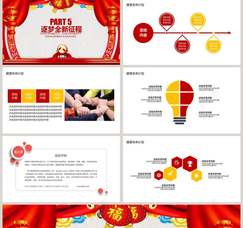 公司颁奖年会总结计划PPT第5张