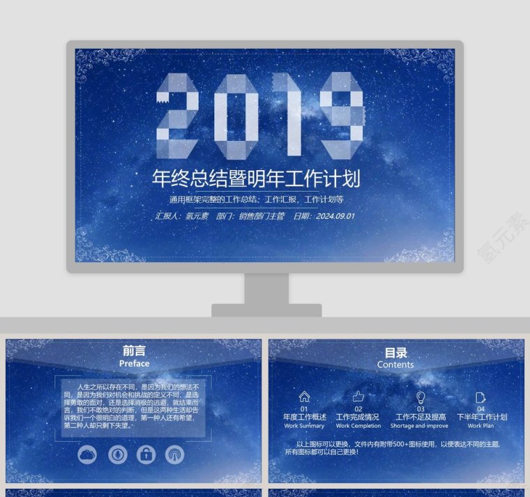 2019年终总结暨明年工作计划述职报告PPT第1张