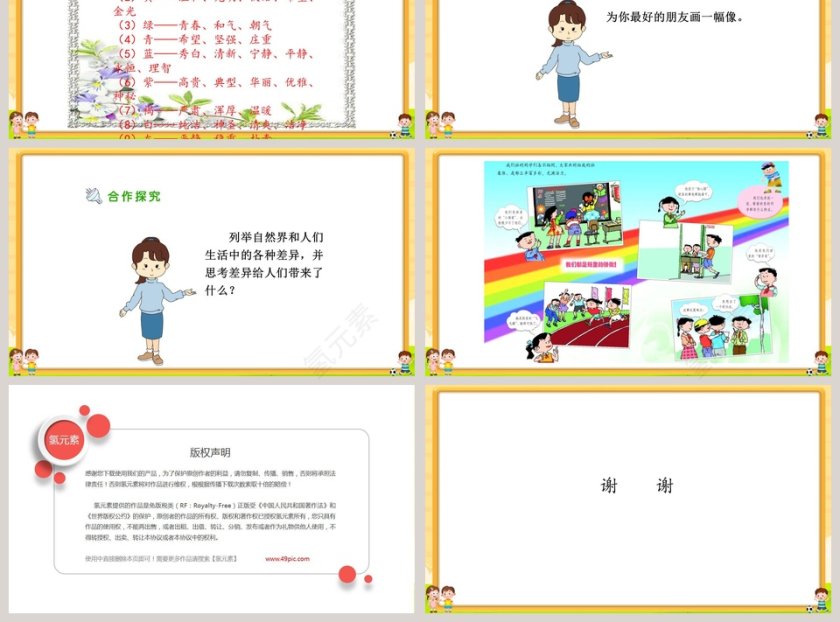 不一样的你我他教学ppt课件第3张