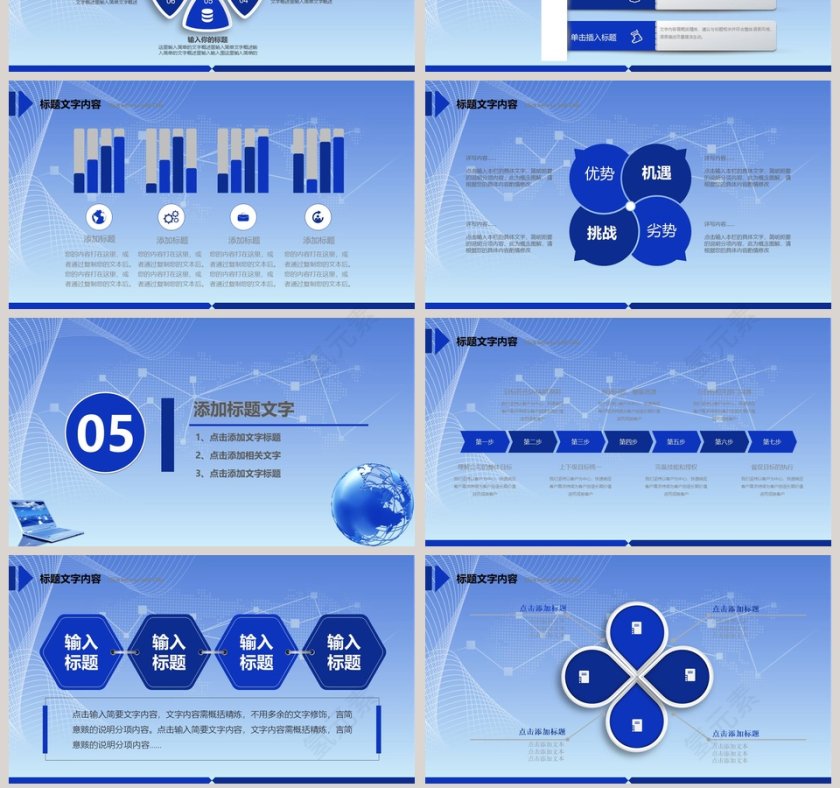 蓝色地球科技信息总结汇报动态PPT模板第7张