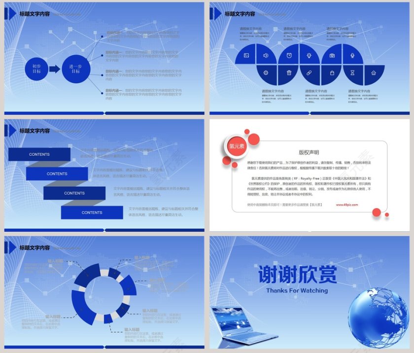 蓝色地球科技信息总结汇报动态PPT模板第8张