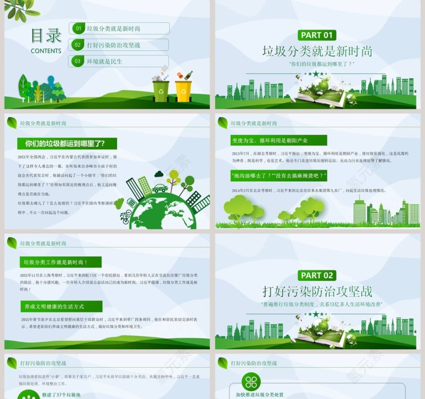 总书记对垃圾分类工作作出重要指示绿色垃圾分类主题党课ppt模板第2张