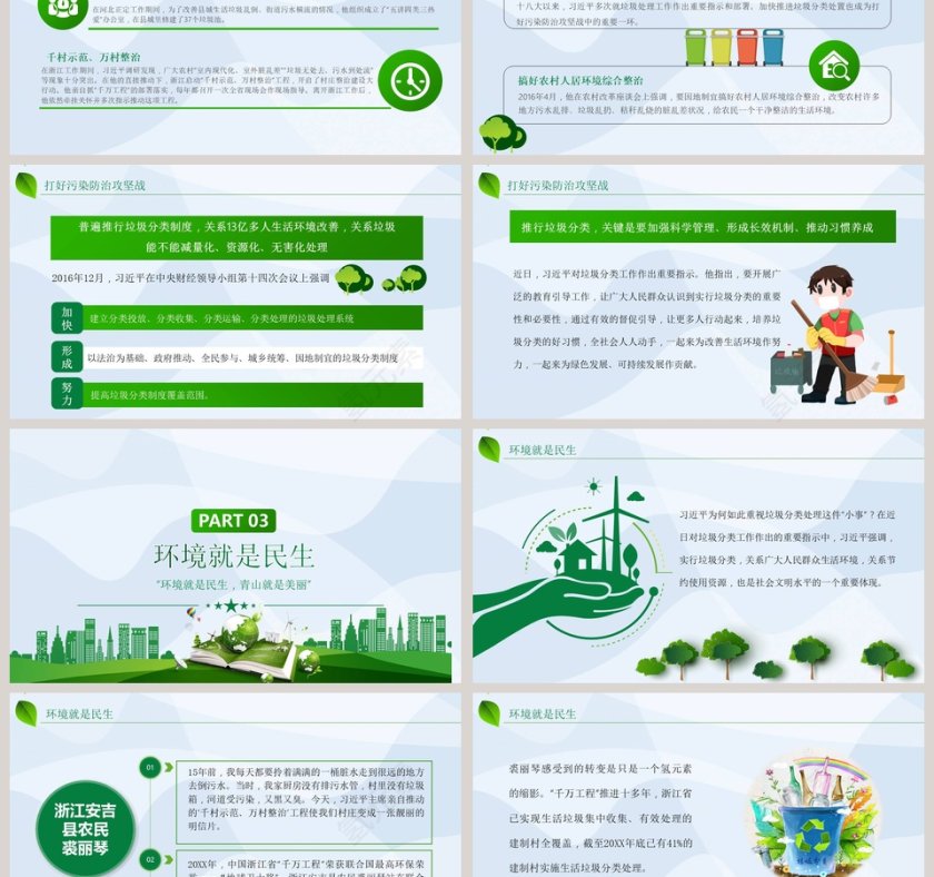 总书记对垃圾分类工作作出重要指示绿色垃圾分类主题党课ppt模板第3张