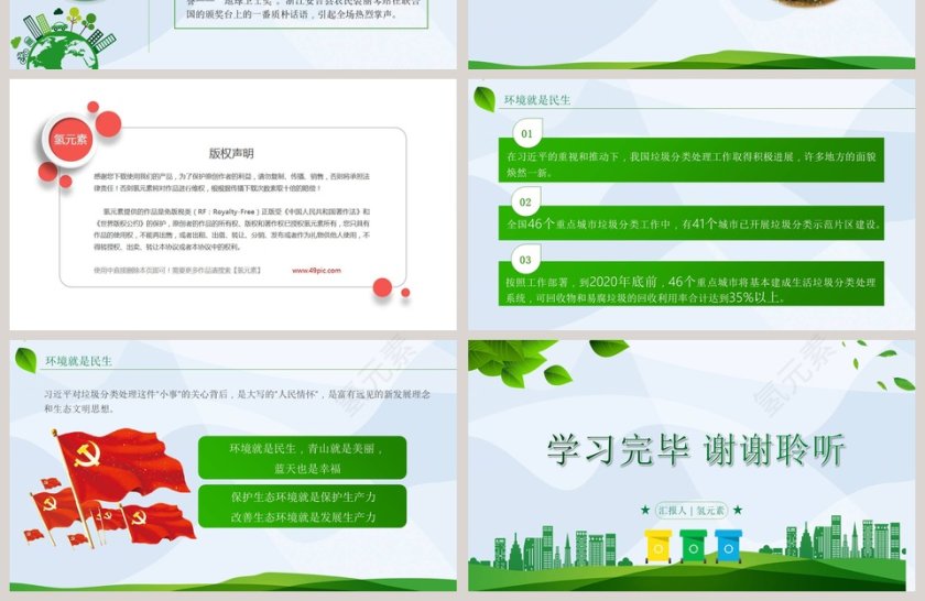 总书记对垃圾分类工作作出重要指示绿色垃圾分类主题党课ppt模板第4张