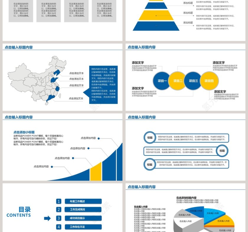 工作汇报年终总结PPT模板第3张