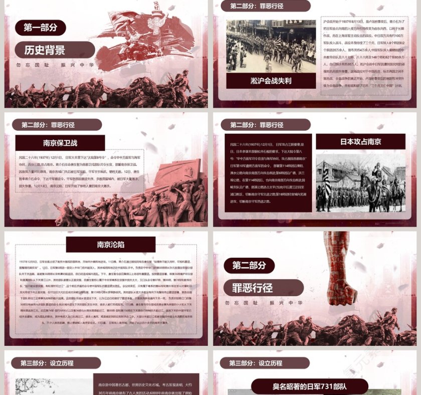 纪念南京大屠杀国家公祭日ppt模板第2张
