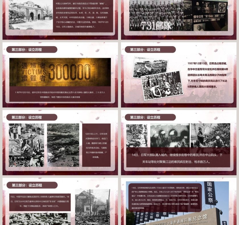 纪念南京大屠杀国家公祭日ppt模板第3张
