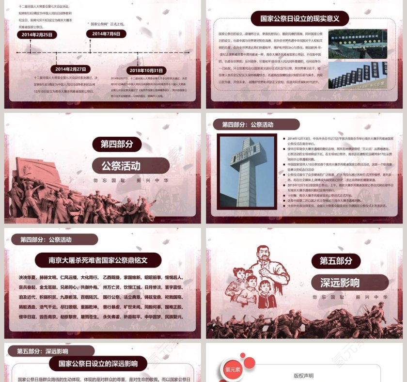 纪念南京大屠杀国家公祭日ppt模板第5张