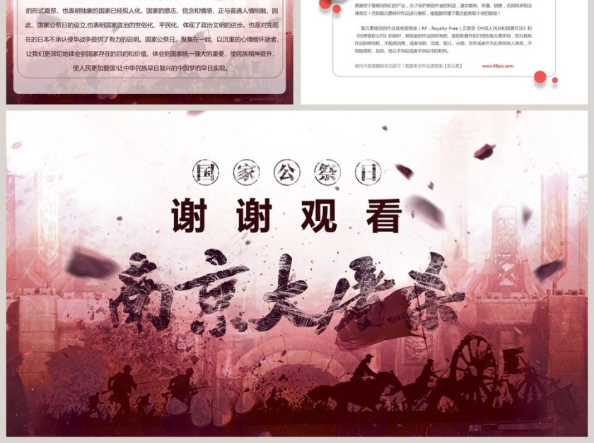 纪念南京大屠杀国家公祭日ppt模板第6张