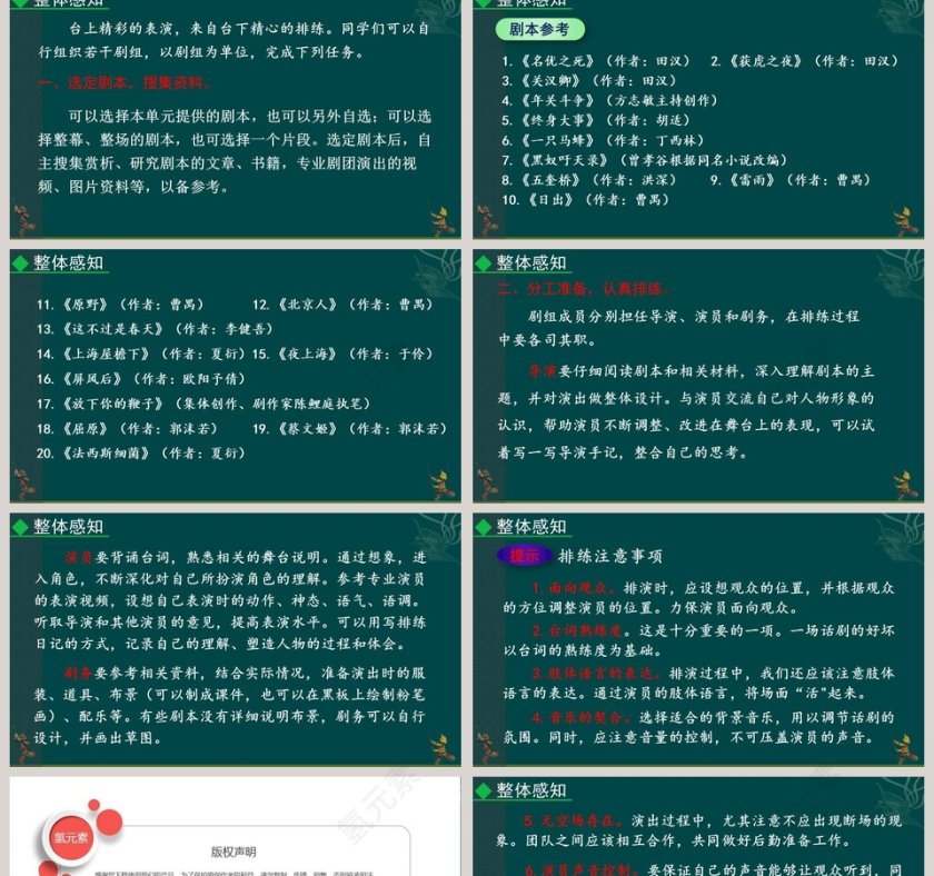 九年级语文下册任务二准备与排练教学课件PPT模板第2张