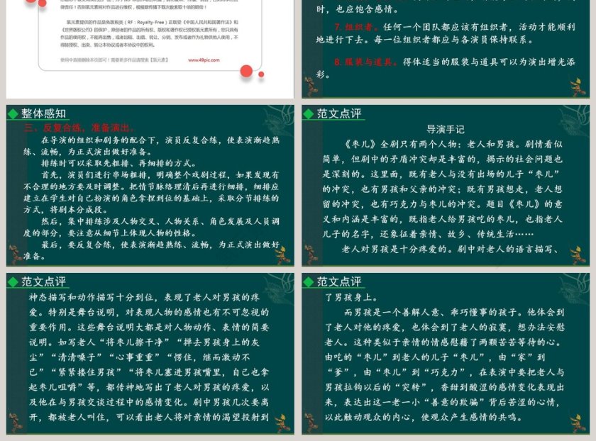 九年级语文下册任务二准备与排练教学课件PPT模板第3张