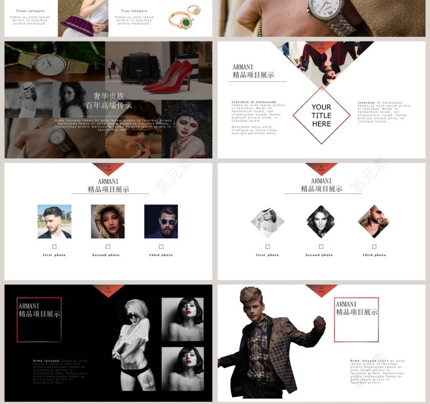 阿玛尼品牌宣传策划书PPT模板第7张