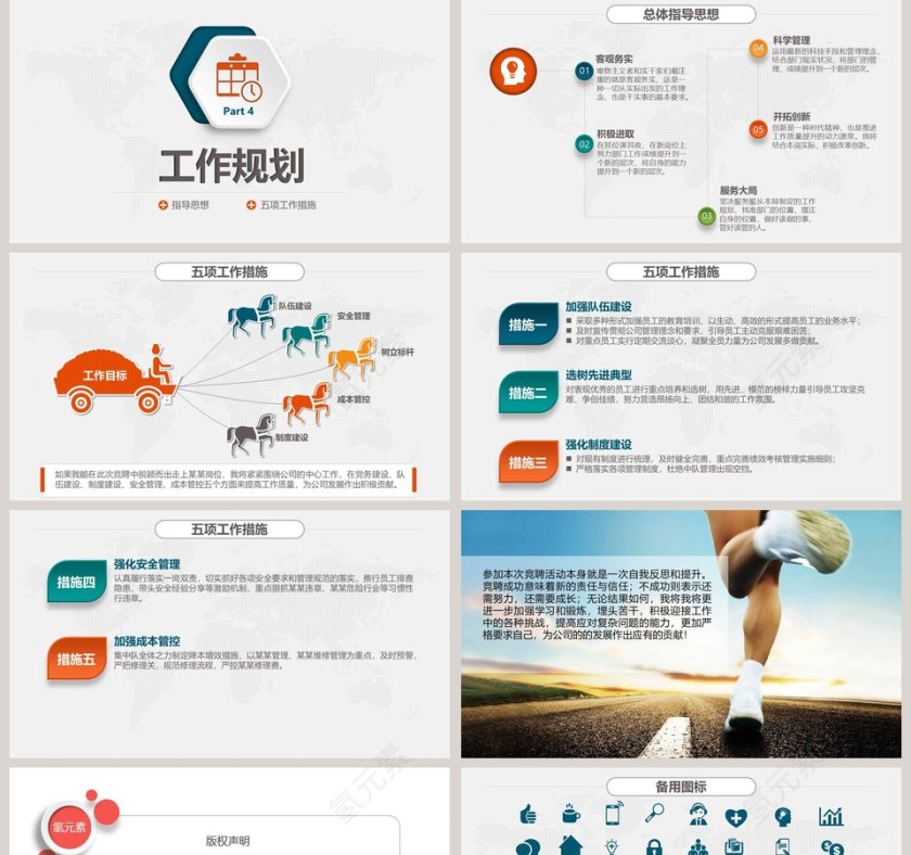 商务简约岗位竞聘报告PPT模板第5张