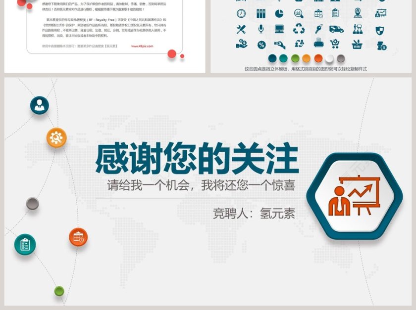 商务简约岗位竞聘报告PPT模板第6张