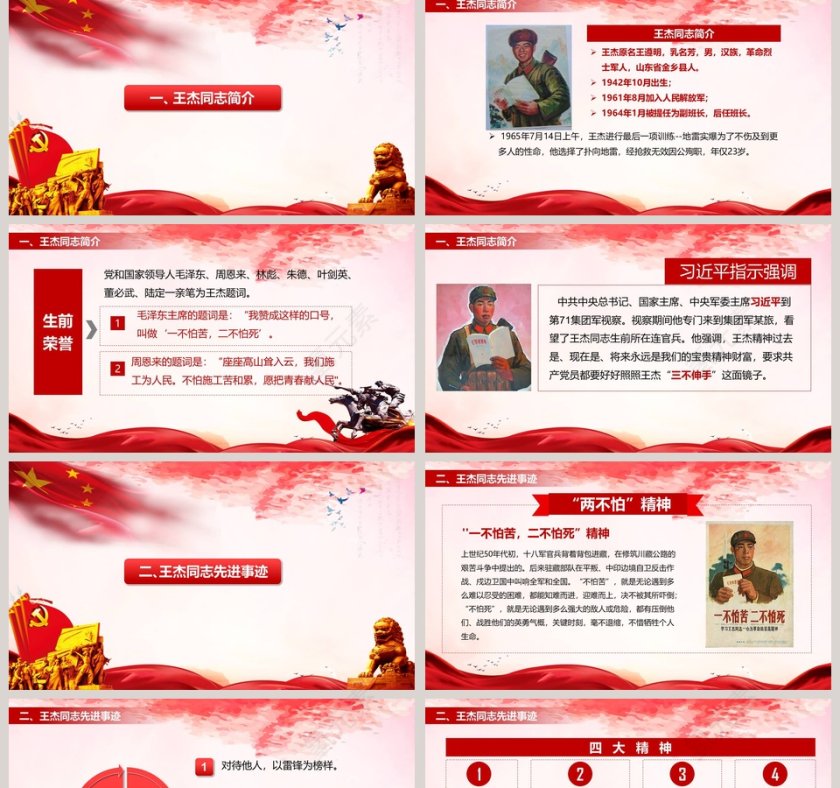 十九大学习两不怕苦不死精神争做新时代王杰式好战士PPT模板第2张