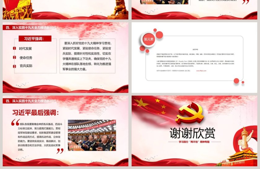 十九大学习两不怕苦不死精神争做新时代王杰式好战士PPT模板第4张