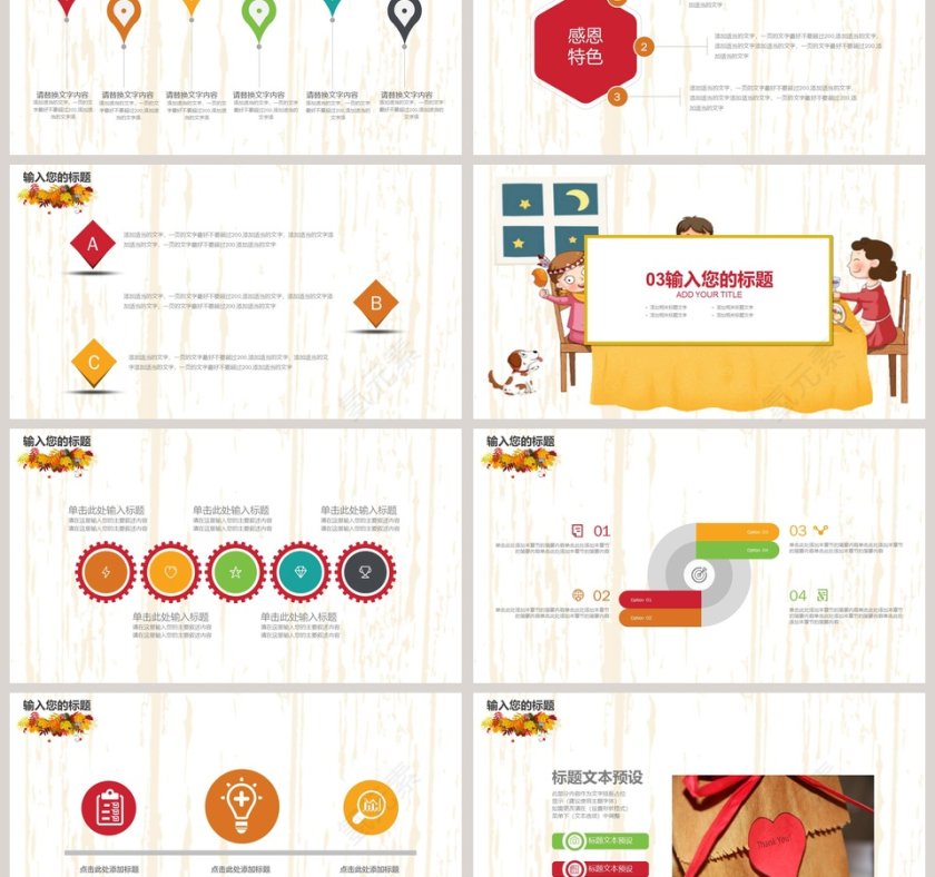 感恩节活动策划PPT模板第3张