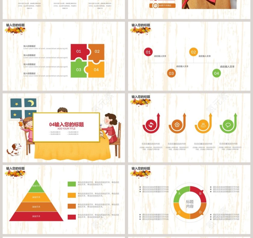 感恩节活动策划PPT模板第4张