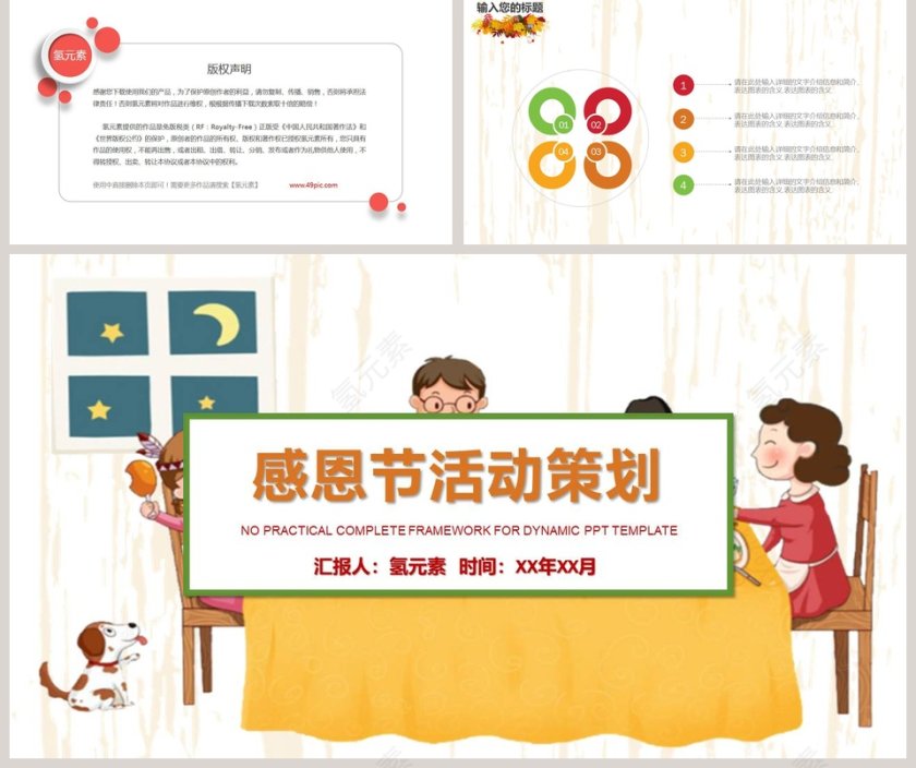 感恩节活动策划PPT模板第5张
