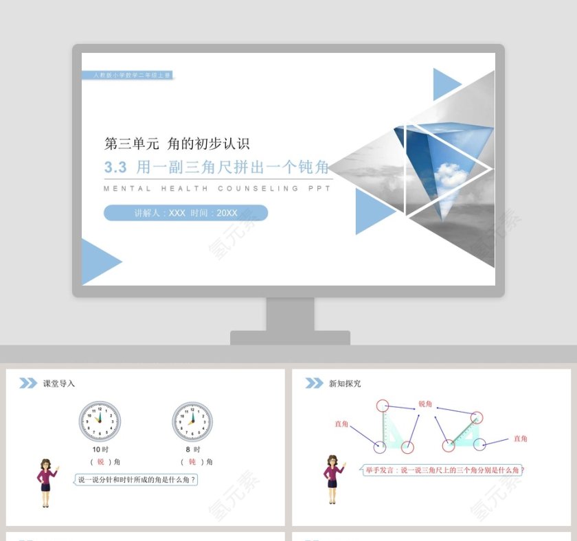 人教版小学数学二年级上册教学ppt课件第1张