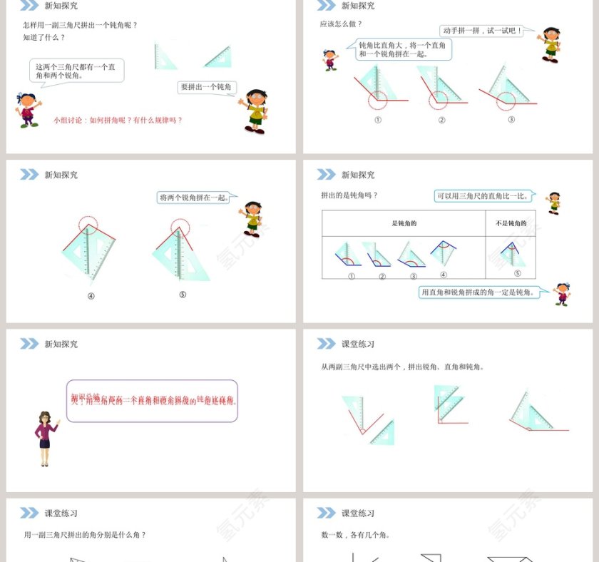 人教版小学数学二年级上册教学ppt课件第2张