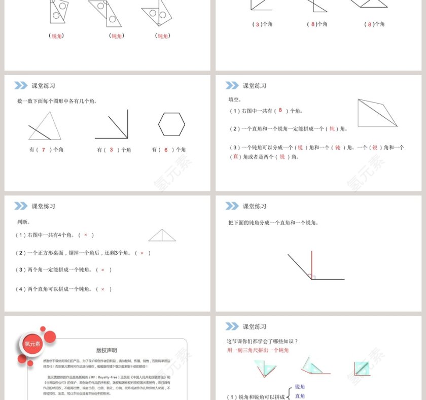 人教版小学数学二年级上册教学ppt课件第3张