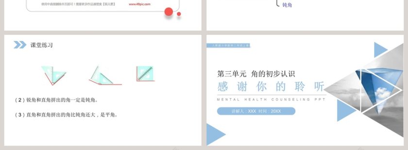 人教版小学数学二年级上册教学ppt课件第4张