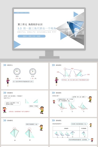 人教版小学数学二年级上册教学ppt课件