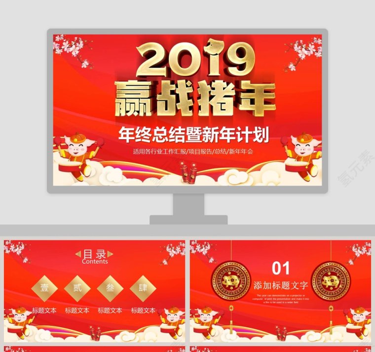 红色大气20xx迎战新年年终总结第1张