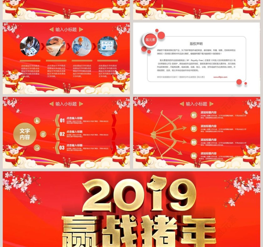 红色大气20xx迎战新年年终总结第4张