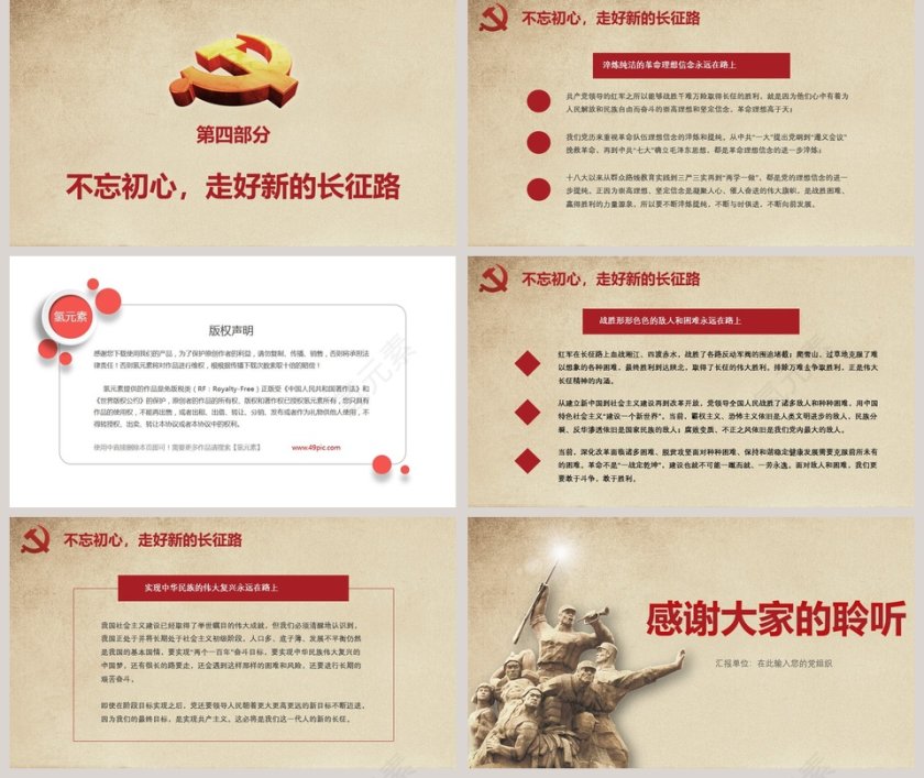 长征胜利XX周年纪念长征精神PPT第5张