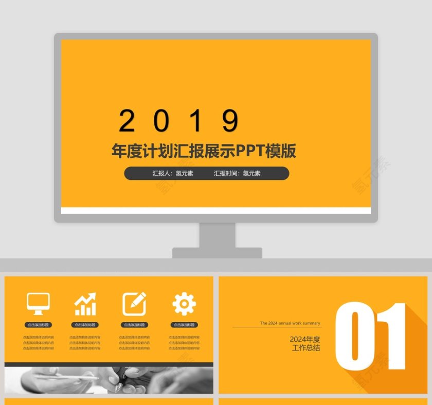 2019年度计划汇报展示PPT模版PPT第1张